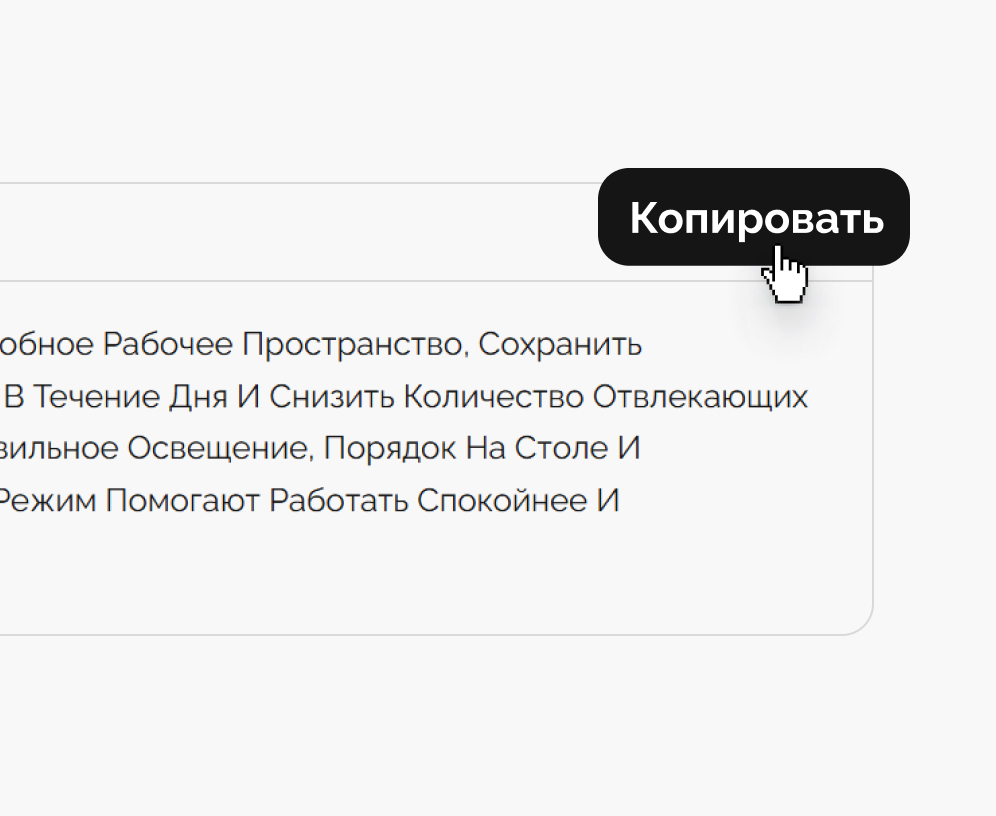 Скриншот — кнопка копирования